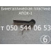 Запчасти к автоматике АПОК-1 (для газ. котла)