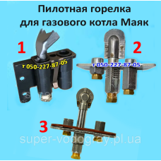 Пилотная горелка для котла Маяк
