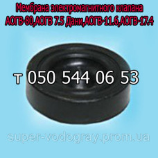 Мембрана клапана АОГВ-80, АОГВ-7.5, АОГВ-11.6, АОГВ 17.4