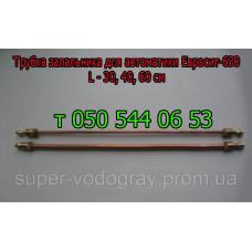 Трубка запальника для газового конвектора