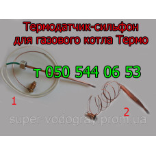 Термодатчик для газового котла Термо