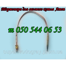 Термопара для котла Атон (Eurosit-630)
