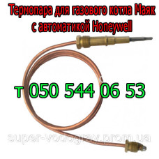 Термопара для котла Маяк с автоматикой Honeywell 5474