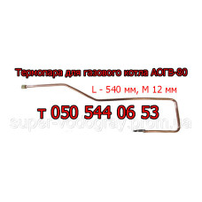 Термопара для газового котла АОГВ-80 Термопара для газового котла АОГВ-80