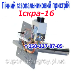 Печное газогорелочное устройство Искра-16