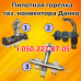 Жиклер для газового конвектора Данко Жиклер для газового конвектора Данко