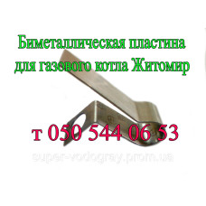 Биметаллическая пластина для котла Житомир (старого образца)