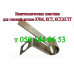 Запчасти для газового котла КЧМ,КСТ,КСГ-16,КСТГ-20