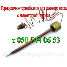 Термодатчик Евроказ для газового котла