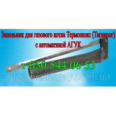 Запальник для газового котла Термолюкс с автоматикой АГУК