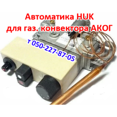 Автоматика HUK для газового конвектора АКОГ