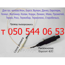 Пьезокнопка, провод, электрод розжига газового котла