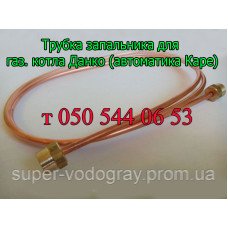 Трубка запальника для газового котла Данко (автоматика Каре)