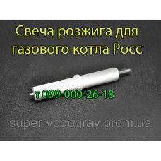 Свеча розжига для котла Росс (Eurosit-630)