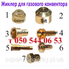 Жиклер (форсунка) для газового конвектора Жиклер (форсунка) для газового конвектора
