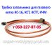 Запальник для газового котла КС-16 Запальник для газового котла КС-16