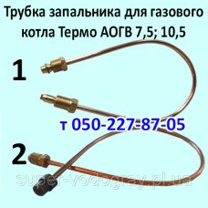 Трубка запальника для газового котла Термо АОГВ 7,5 / 10,5 кВт