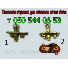 Пилотная горелка для газового котла Атон Пилотная горелка для газового котла Атон