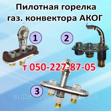 Запальник для газового конвектора АКОГ Запальник для газового конвектора АКОГ