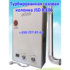 Турбированная газовая колонка Dion 8, 10 литров