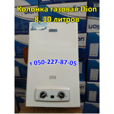 Колонка газовая Дион 8, 10 л