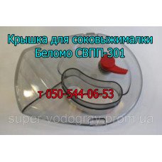 Крышка для соковыжималки Садовая СВПП 301