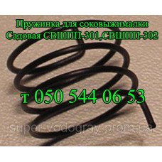 Пружинка для соковыжималки Садовая