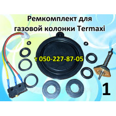 Ремкомплект для газовой колонки Termaxi