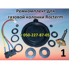 Ремкомплект для газовой колонки Rocterm Ремкомплект для газовой колонки Rocterm