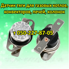 Датчик тяги для газового котла, конвектора, колонки, печей Датчик тяги для газового котла, конвектора, колонки, печей