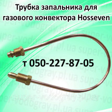 Трубка запальника для газового конвектора Hosseven